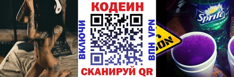 Кодеин напиток Lean (лин)  Вышний Волочёк 